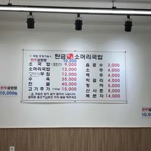 탄금소머리국밥 리뷰 사진