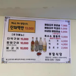 부일식당 리뷰 사진