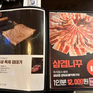 강씨목삼 리뷰 사진