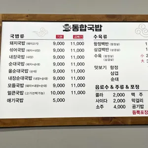 동합국밥 리뷰 사진