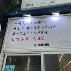 동합국밥 리뷰 사진