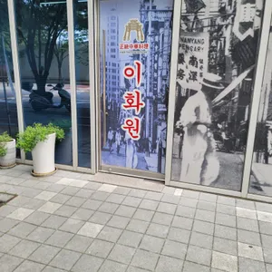 이화원 사진 2