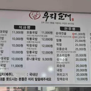 우리순대집 리뷰 사진