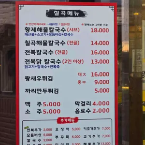 칠곡해물손칼국수 리뷰 사진