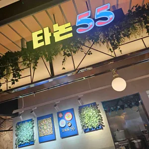 타논55 리뷰 사진