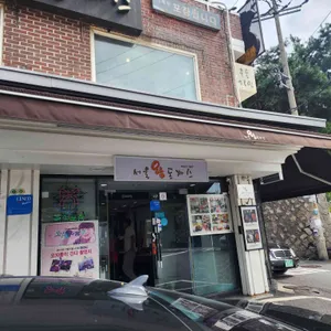 서울왕돈까스 리뷰 사진