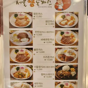 서울왕돈까스 리뷰 사진