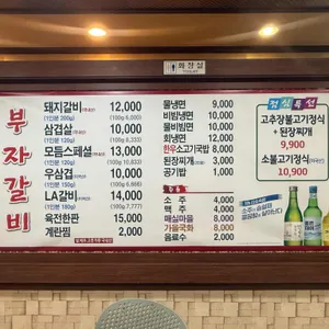 부자갈비 리뷰 사진