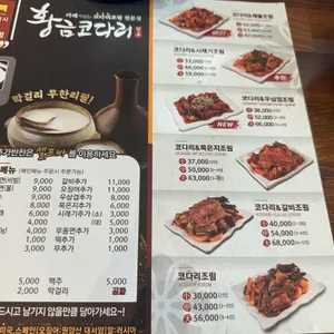 황금코다리 리뷰 사진