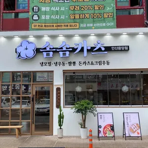 솜솜카츠 리뷰 사진