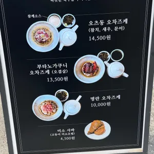 식당 오츠 리뷰 사진