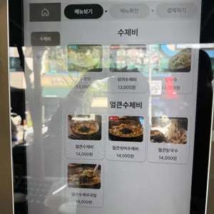 행하령수제비 리뷰 사진