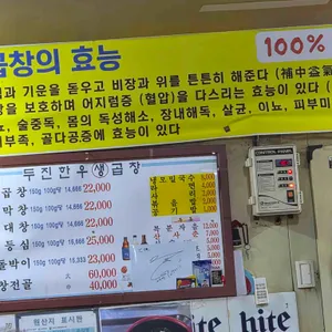 7080 두진한우생곱창 리뷰 사진