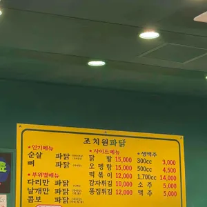 조치원파닭 리뷰 사진