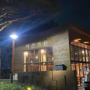 택산가든054 리뷰 사진