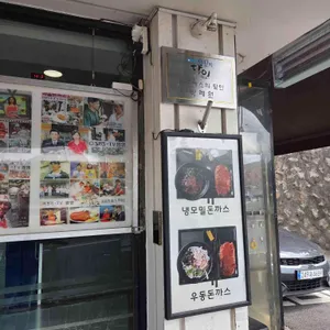 서울왕돈까스 리뷰 사진