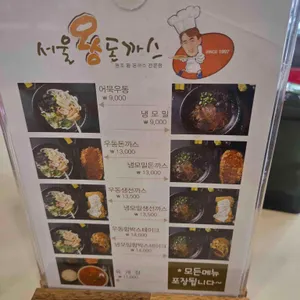 서울왕돈까스 리뷰 사진