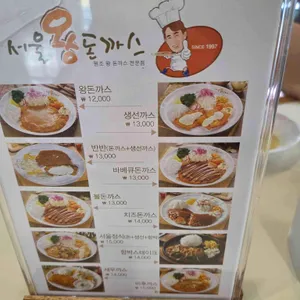 서울왕돈까스 리뷰 사진