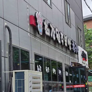 최강원주보쌈 사진