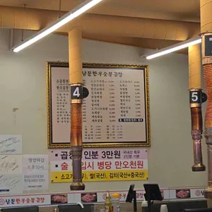 남문한우숯불곱창 리뷰 사진