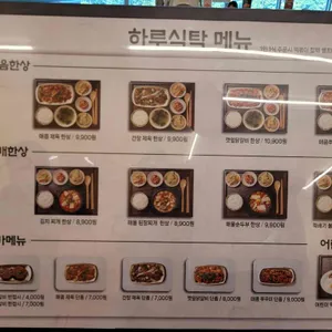 하루식탁 리뷰 사진