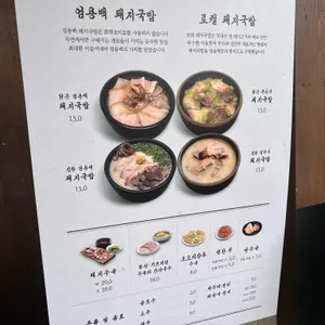 엄용백돼지국밥 리뷰 사진