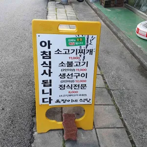 옥정이네식당 리뷰 사진
