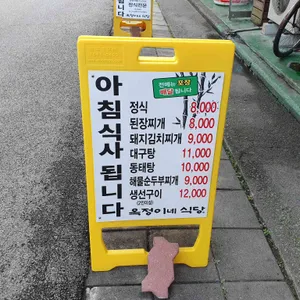 옥정이네식당 리뷰 사진
