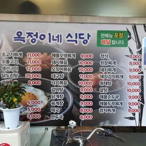 옥정이네식당 리뷰 사진