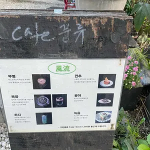 풍류 리뷰 사진