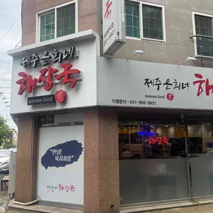 제주은희네해장국 리뷰 사진