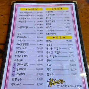 공주식당 리뷰 사진