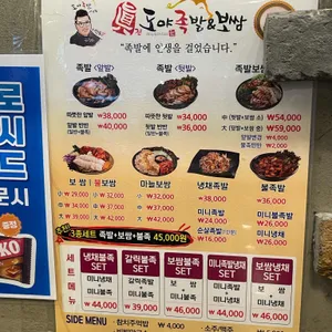 도야족발 리뷰 사진