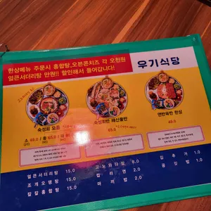 우기식당 바다점 리뷰 사진