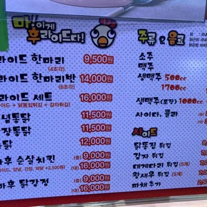 마후닭 리뷰 사진