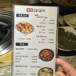 부막숯불닭갈비 리뷰 사진