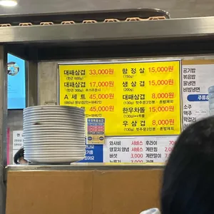 돈벼락삼겹살 리뷰 사진