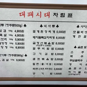 대패시대 리뷰 사진