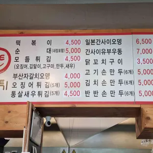 떡순튀 리뷰 사진