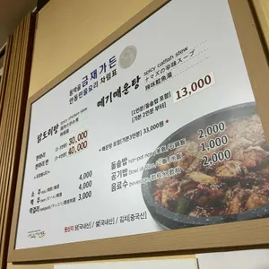 동악골금재가든 리뷰 사진