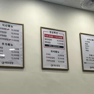 해송쌈밥 리뷰 사진