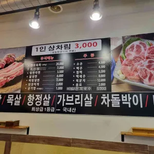 미소정육식당 리뷰 사진