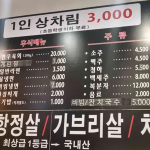 미소정육식당 리뷰 사진
