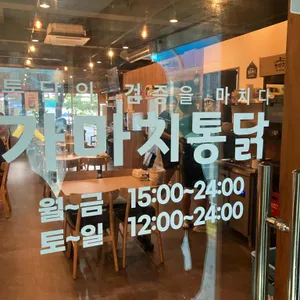 가마치통닭 리뷰 사진