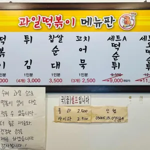 과일떡볶이 리뷰 사진