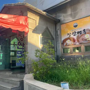 장안면옥 사진 1