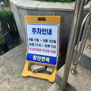 장안면옥 리뷰 사진