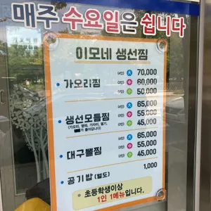이모네생선찜 리뷰 사진
