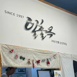 일출옥 리뷰 사진