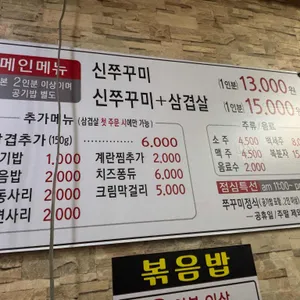 윤상옥신쭈꾸미 리뷰 사진